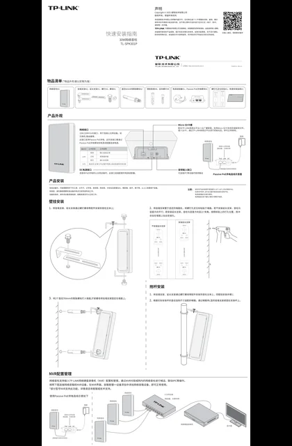 TP-LINK TL-SPK301P V1.1